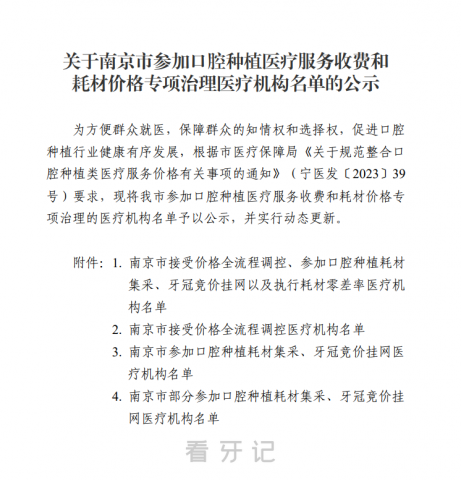 南京珩美口腔全面实施国家种植牙集采价格最新进展