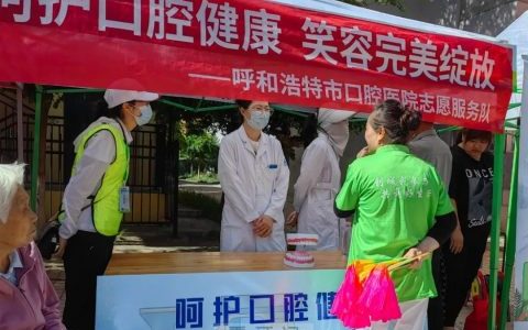 呼和浩特**走进大庆路社区开展口腔义诊活动