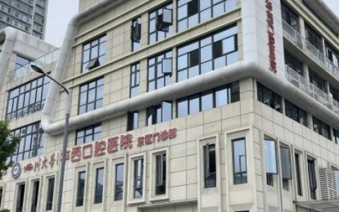 四川大学**医院东区门诊部开展口腔义诊活动