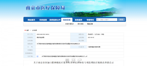 南京种植牙集采最新消息2023