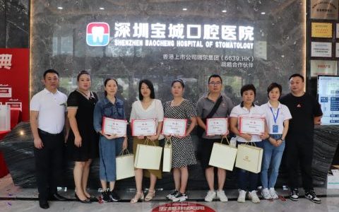 深圳宝城口腔医院举行种植牙集采响应单位授牌发布会