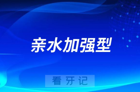 集采后瑞士ITI亲水加强型种植牙看牙记分享