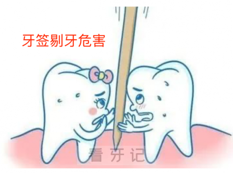太可怕了牙签剔牙会导致牙齿松动附三大危害