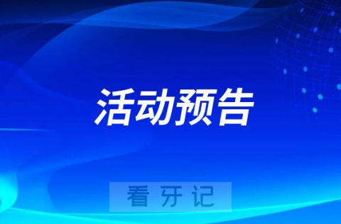 大连洁雅口腔医院开展首期爱牙工程活动