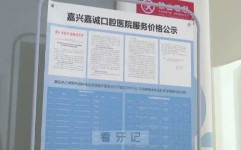 嘉兴种植牙集采价格最新进展