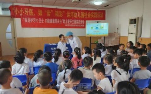 济阳街道运河社区开展幼儿爱牙主题实践活动