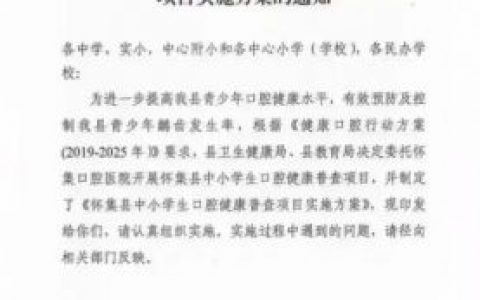 2023年怀集县中小学生暑期口腔健康普查开始
