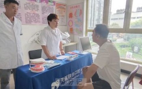 天医联合口腔走进怀庆里社区开展口腔义诊活动