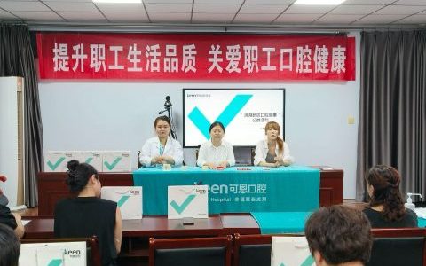 衡水滨湖新区开展口腔保健知识讲座和口腔义诊活动