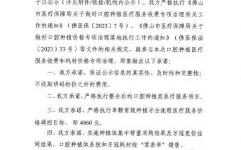 佛山**水**种植牙集采价格最新进展