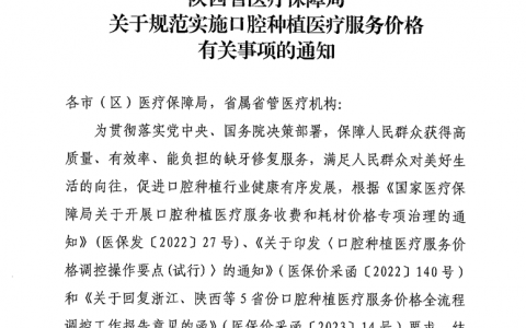 西安种植牙集采价格降下来了吗大概多少钱一颗