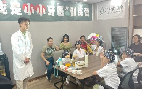 济南合美口腔开展“小小牙医体验日”亲子科普宣讲活动