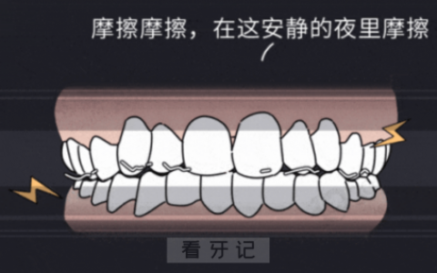 太可怕了长期磨牙五大危害