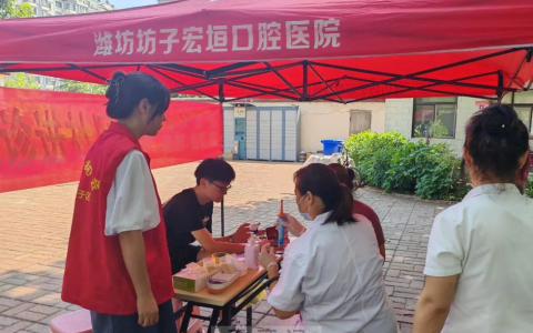 潍坊坊子宏垣口腔医院走进龙凤社**义诊活动