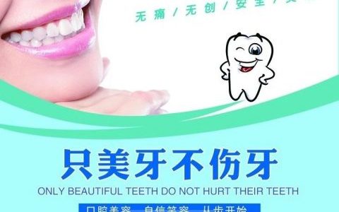 太可怕了你是否遇到过美白牙齿骗局
