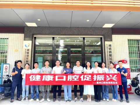 惠州口腔医院启动“口腔健康促乡村振兴”公益行