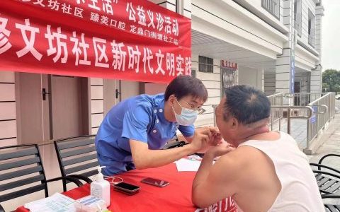 洛阳臻美口腔医院开展关爱口腔健康公益义诊活动