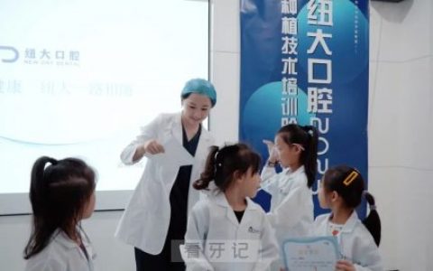 沈阳纽大口腔开展小小牙医体验活动