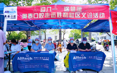 奥泰口腔走进胜利社区开展义诊活动