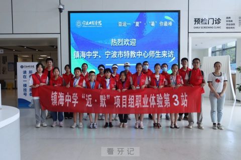 镇中学子携手聋听走进宁波口腔医院