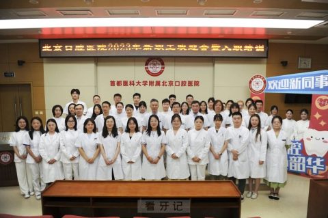 北京口腔医院开展2023年度新职工入职培训