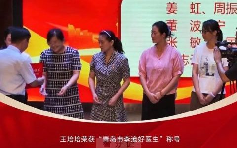 优诺口腔正畸医生王培培荣获2023年度“李沧好医生”称号