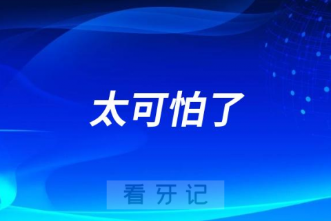 太可怕了！提高警惕！上海牙科医生猥亵女性被判刑