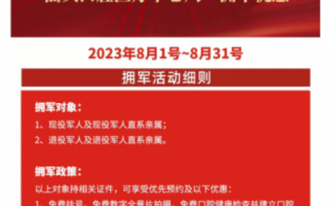 汕头口腔医疗中心开展拥军优惠活动