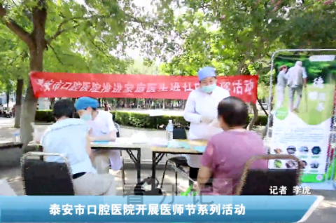 泰安**举办医师节系列庆祝活动