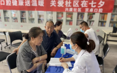 呼和浩特京卓口腔走进兴康社区开展口腔义诊活动