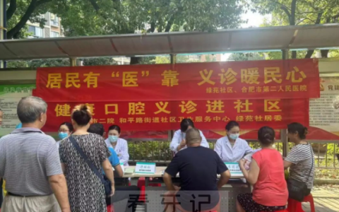 合肥市**口腔科走进绿苑社区开展健康口腔义诊活动