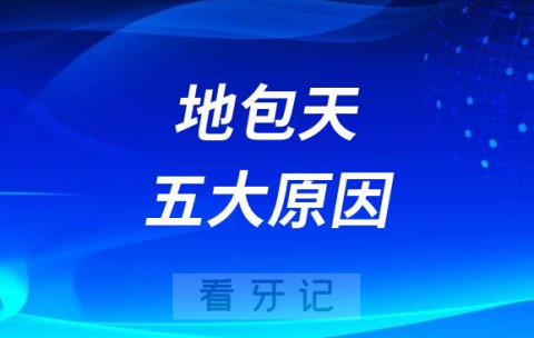 发现孩子“地包天”怎么办附五大原因