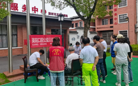 景德镇美阳口腔开展口腔知识科普及公益义诊活动
