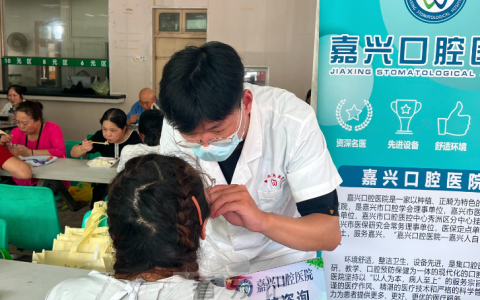 嘉兴口腔医院八月份开展系列主题口腔健康义诊活动