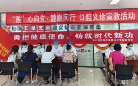 平顶山**走进湛北路街道开展口腔义诊进社区活动