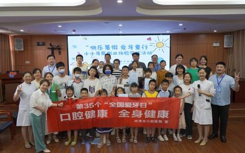湘潭**开展小小牙医初体验实践活动