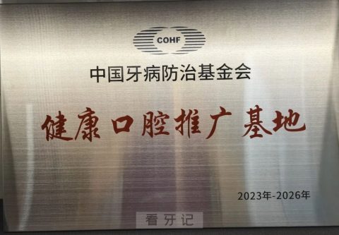 重庆市大渡口区人民医院口腔科开展免费牙齿检查活动