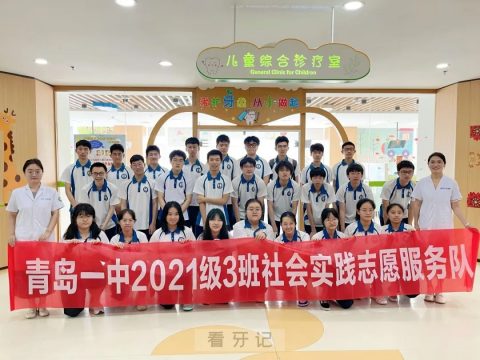 青岛**开展“健康口腔微笑少年”牙医体验活动