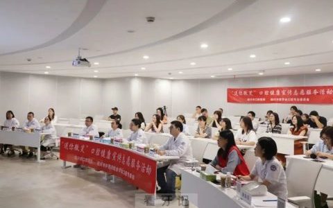 绍兴**走进水木湾区科学园开展口腔讲座及义诊活动
