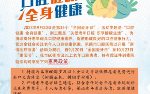 承德**开展庆9·20全国爱牙日惠民活动