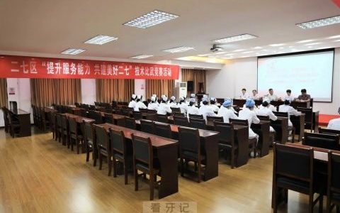 郑州**举办口腔技能展评活动