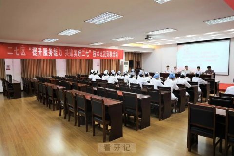 郑州市口腔医院举办口腔技能展评活动