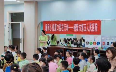 铜陵市****开展健康口腔进校园活动