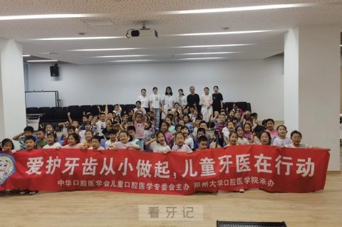 郑州大学第一附属医院儿童口腔科开展2023全国爱牙日活动