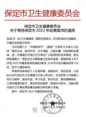 保定市口腔医院种植院长荣获“2023年最美医师”荣誉称号