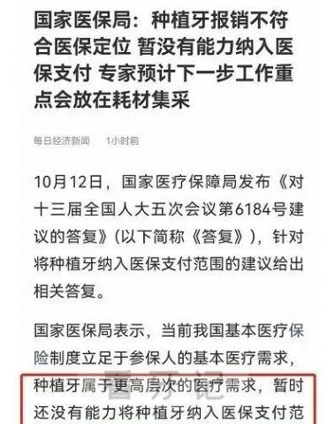 024年种植牙可以用医保报销吗？"