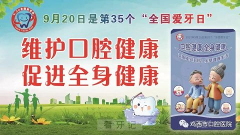 鸡西市口腔医院关心关爱老年口腔健康惠民活动