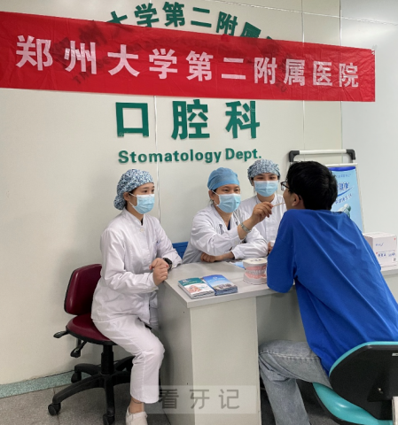 郑州大学第二附属医院口腔科开展2023全国爱牙日活动