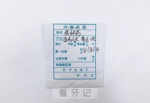 全网最新拔智齿看牙记附八大流程步骤