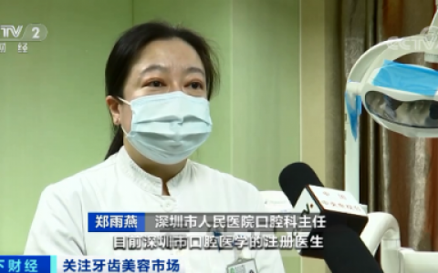 深圳有多少牙科医生？